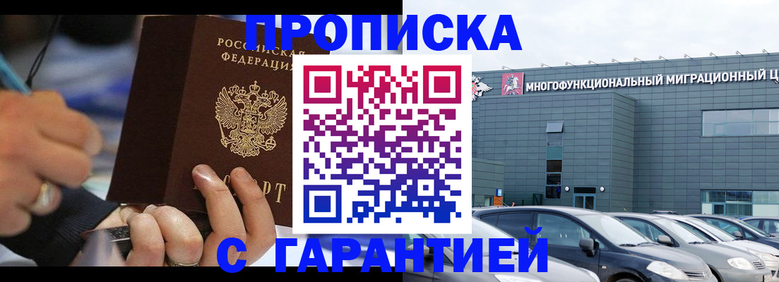 прописка для школы в Юрге