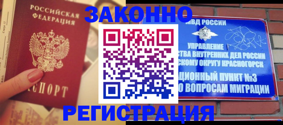 прописка в квартире в Юрге