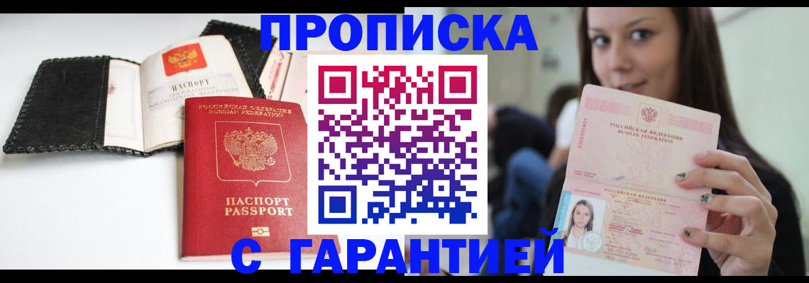 временная регистрация для всех в Юрге