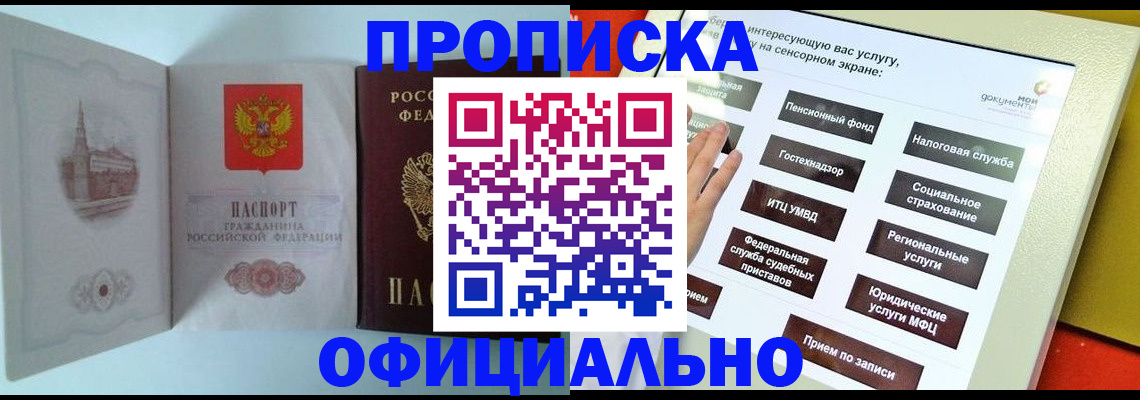 временная регистрация для всех в Юрге